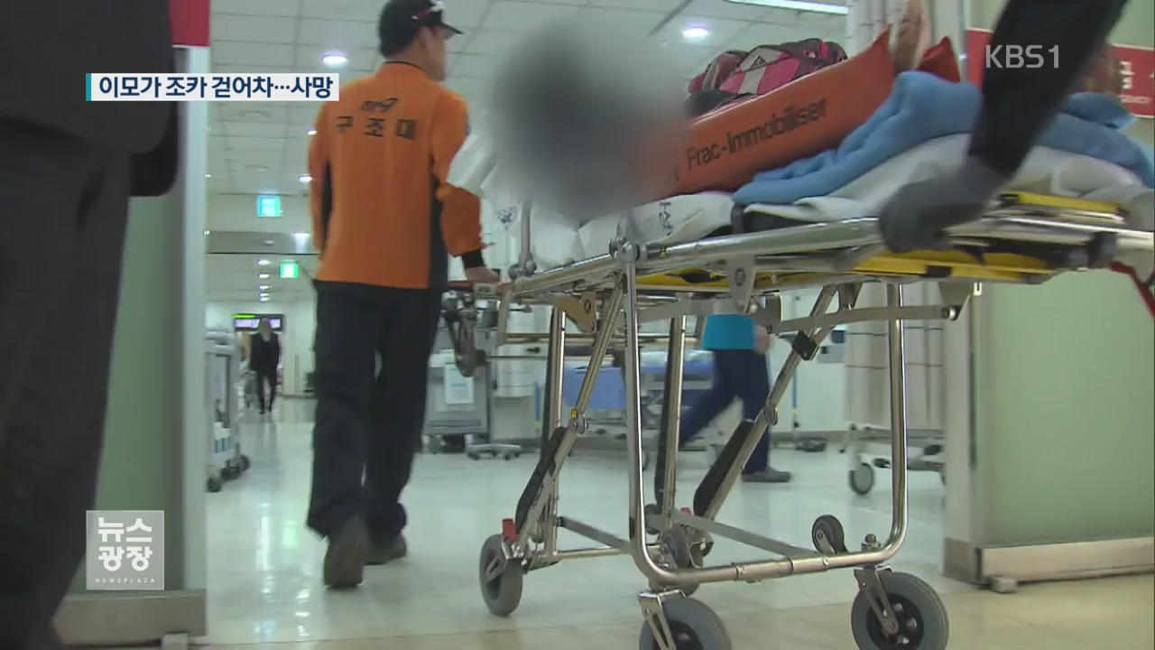 이번엔 이모가…3살 조카 배 걷어차 사망