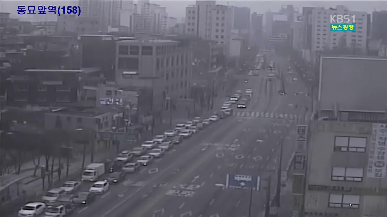 출근길 교통 상황
