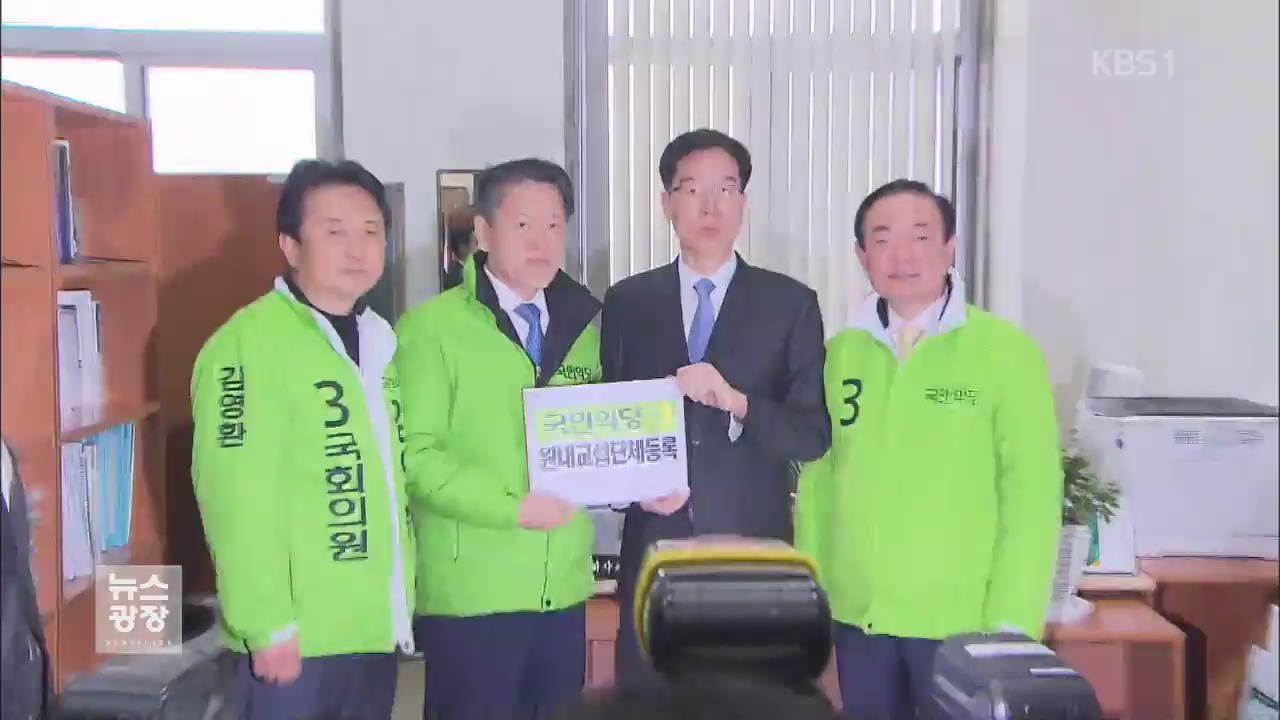 국민의당 원내교섭단체 됐다…달라지는 점은?