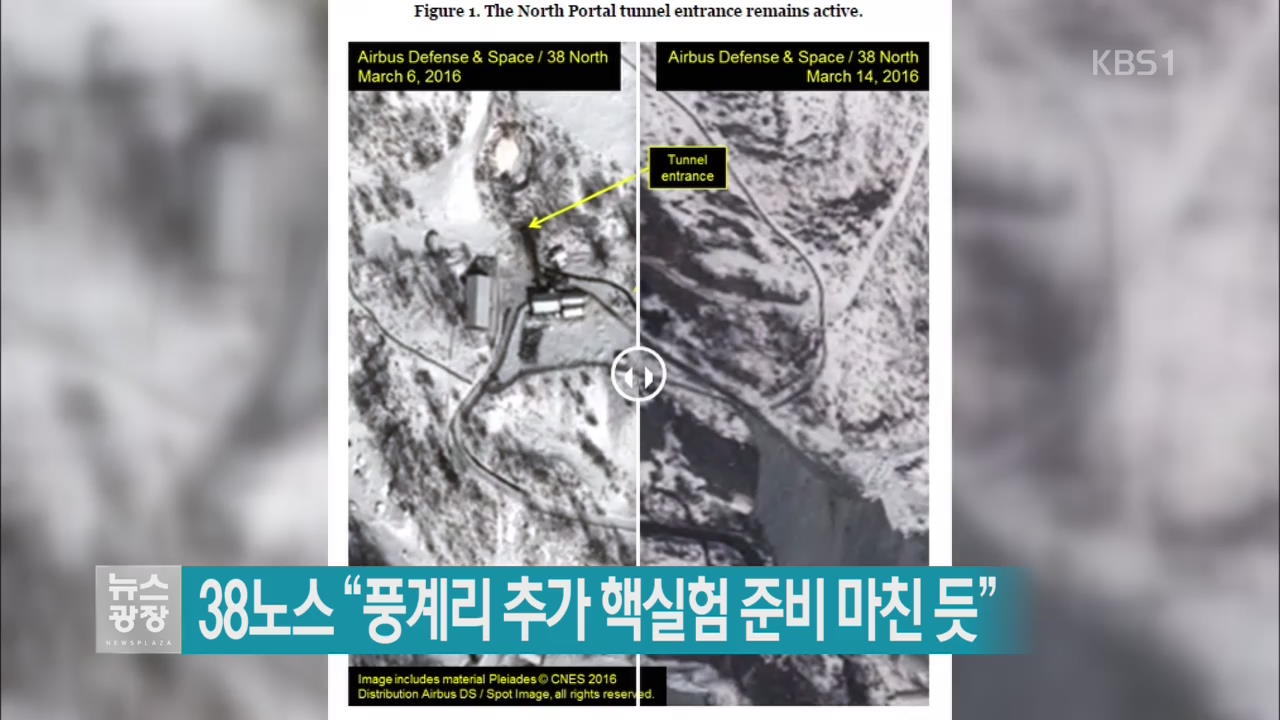 38노스 “풍계리 추가 핵실험 준비 마친 듯”