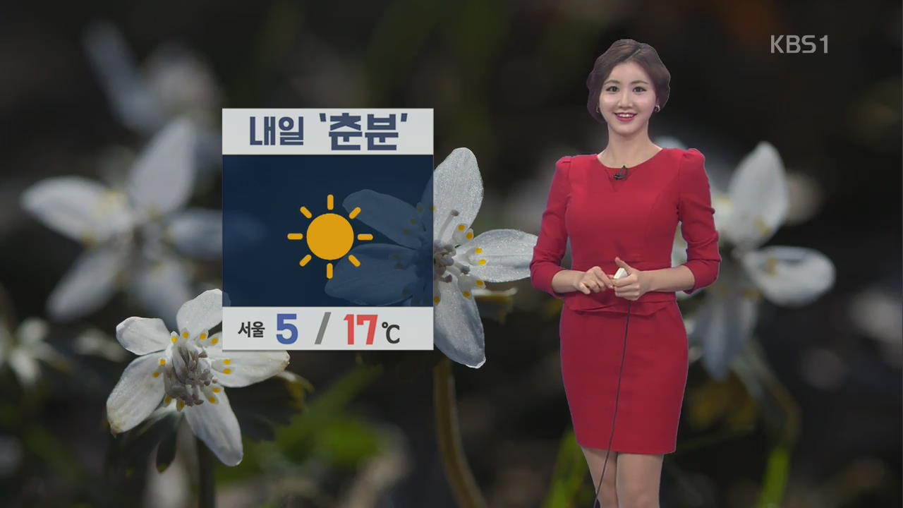 전국 맑고 포근, 미세먼지 ‘나쁨’