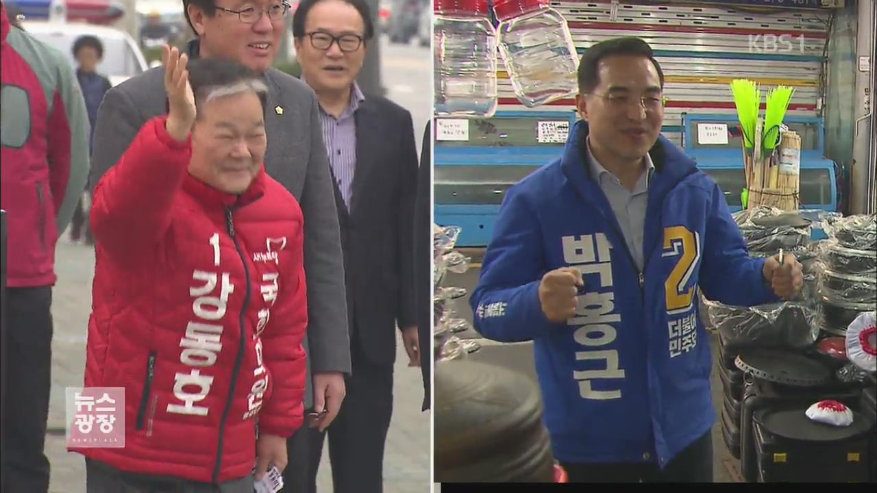 초접전지 재대결…경기 시흥 갑·중랑 을