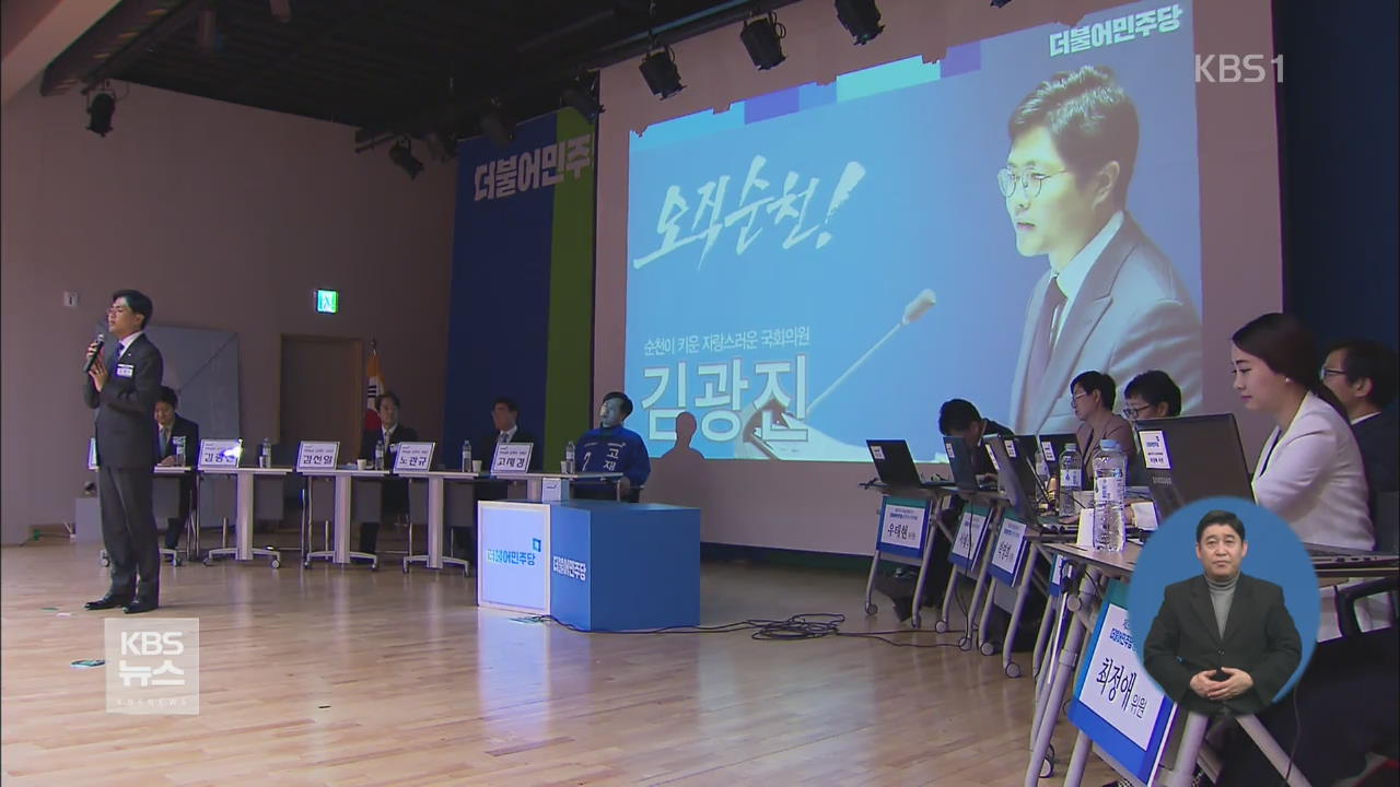 더민주 김광진·이윤석 현역 2명 탈락…국민의당 정용화 공천