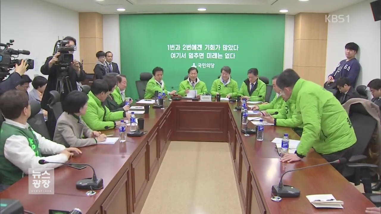 국민의당도 공천 몸살…회의장 진입 몸싸움