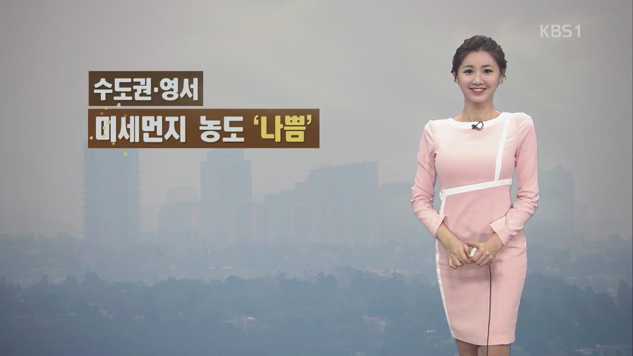 전국 맑고 포근…수도권·영서 미세먼지 ‘나쁨’