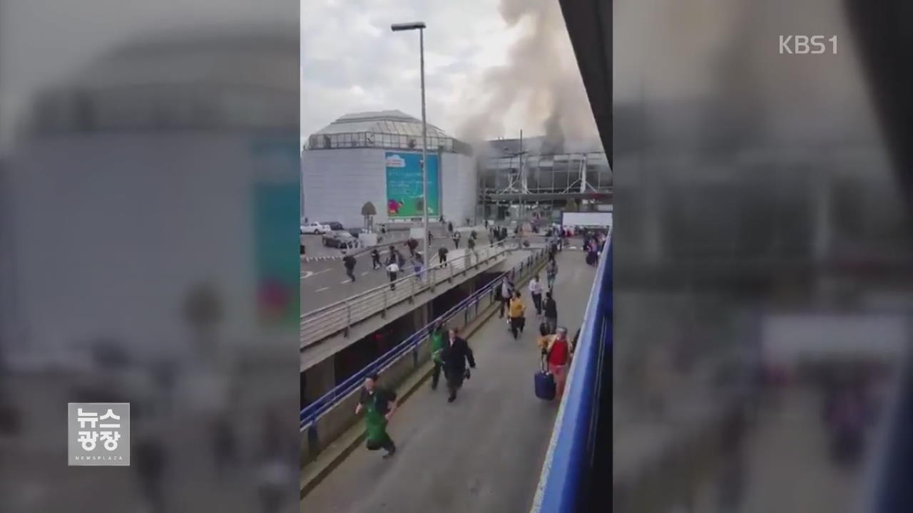 브뤼셀 테러 사상자 260여 명…지하철 완전 통제