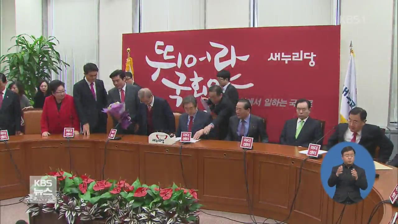 새누리당 최고위, ‘유승민 공천 문제’ 논의 시작