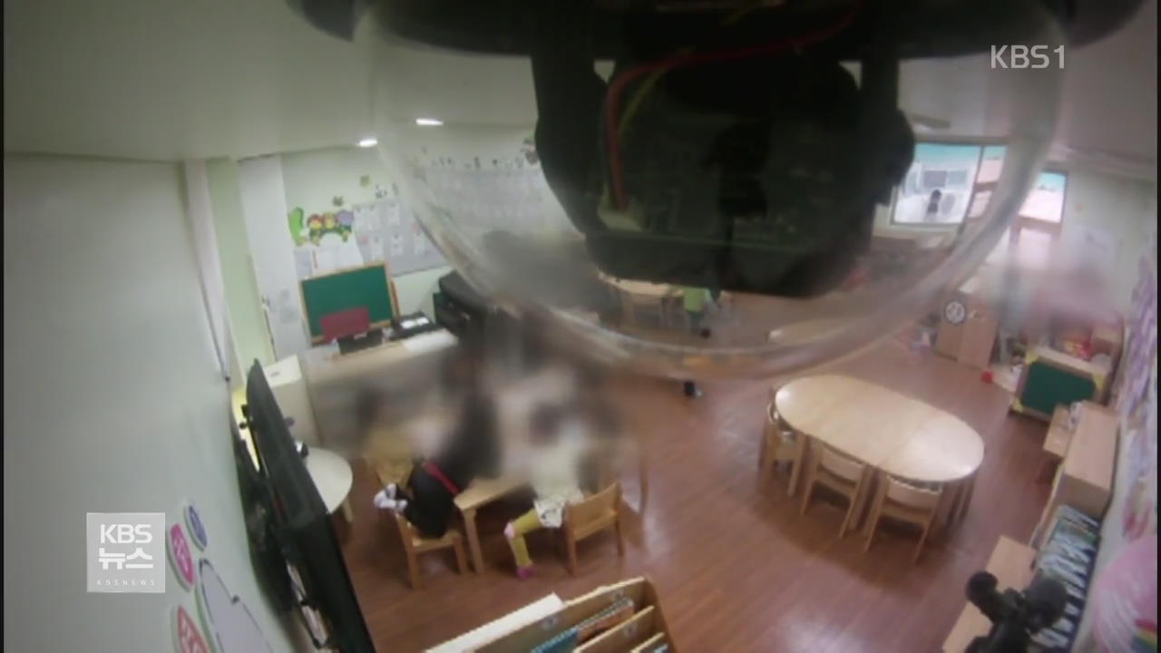 어린이집 CCTV 꺼놔도…처벌은 솜방망이