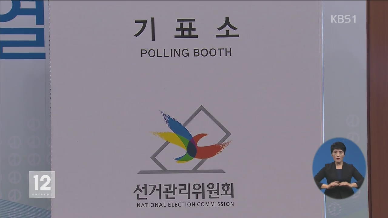 선관위원장 “아름다운 선거 만들어가야”…투표 참여 호소