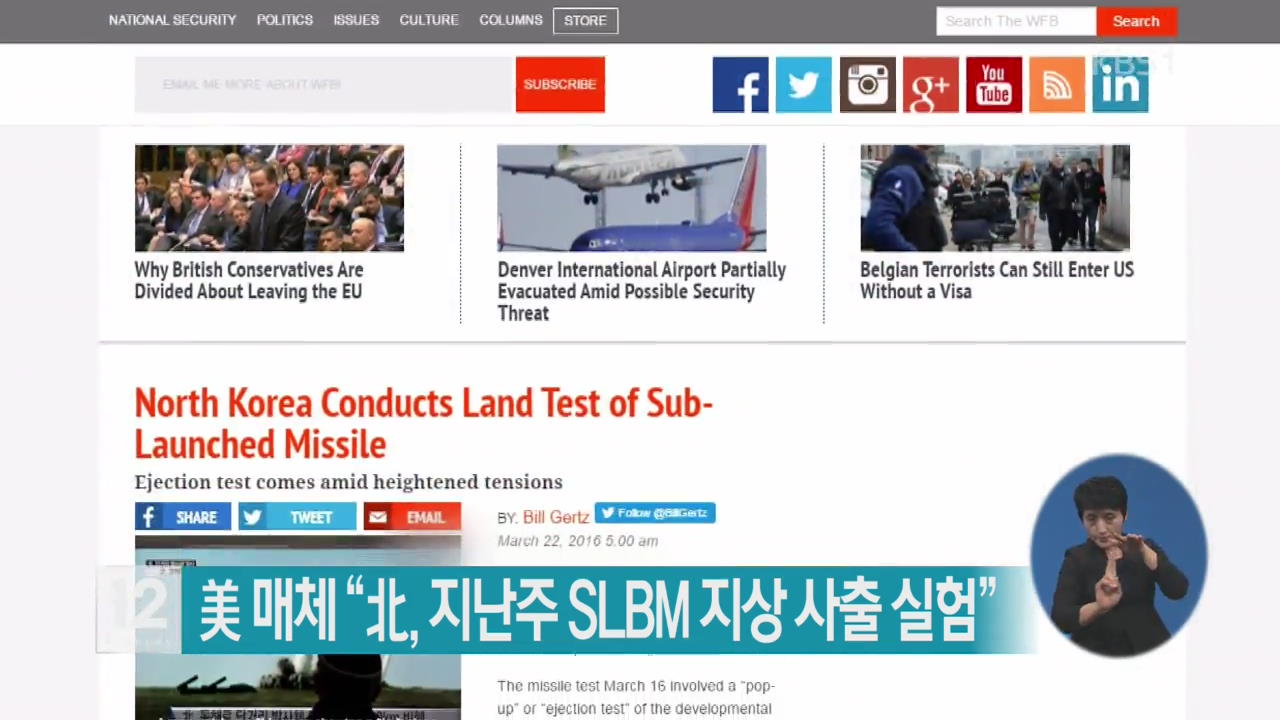 美 매체 “北, 지난주 SLBM 지상 사출 실험”