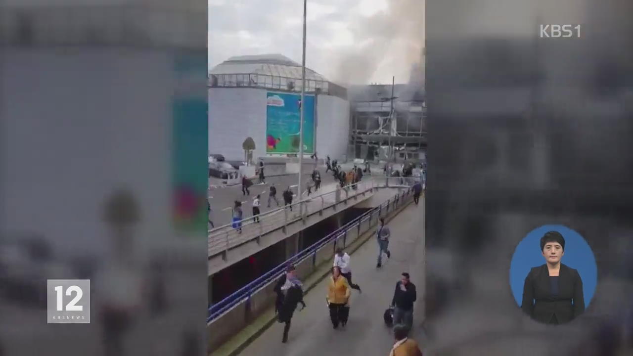브뤼셀 테러 사상자 260여 명…지하철 폐쇄