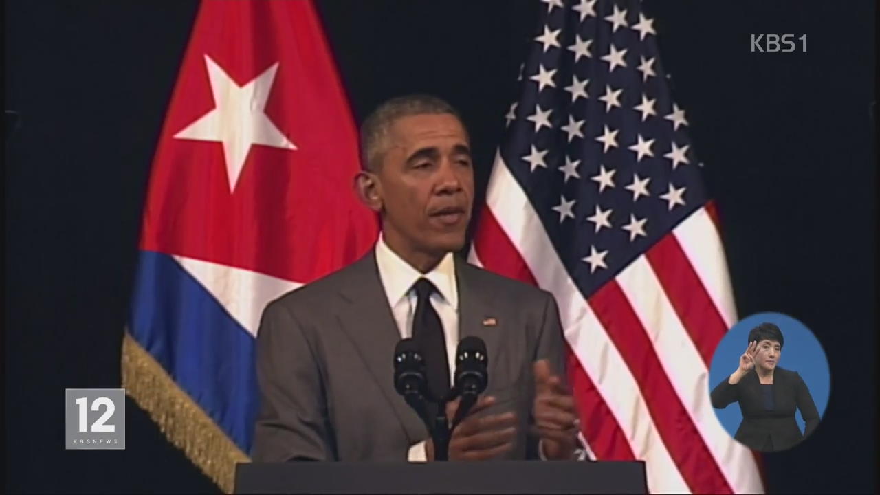 오바마, “쿠바 국민, 자유롭게 말해야”
