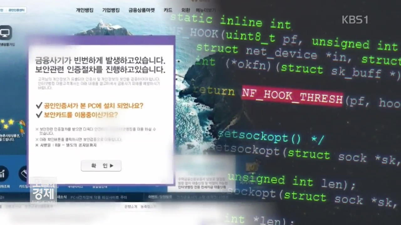 “금감원 사칭 팝업창에 속지 마세요”