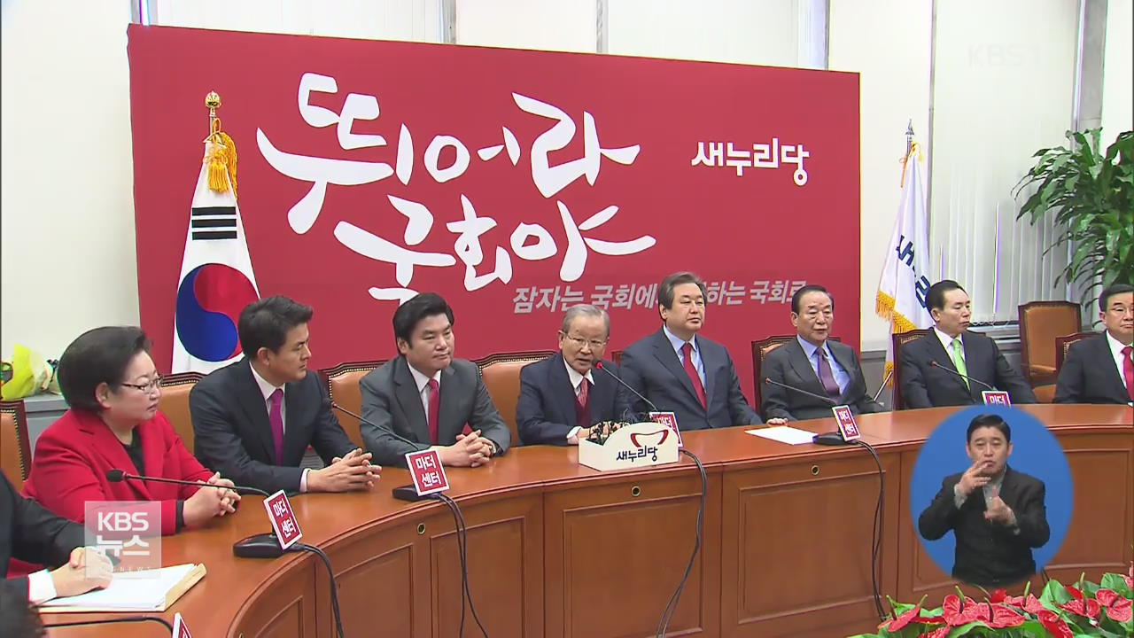 새누리 최고위 ‘유승민’ 진통 거듭…비례대표 재심 요구도