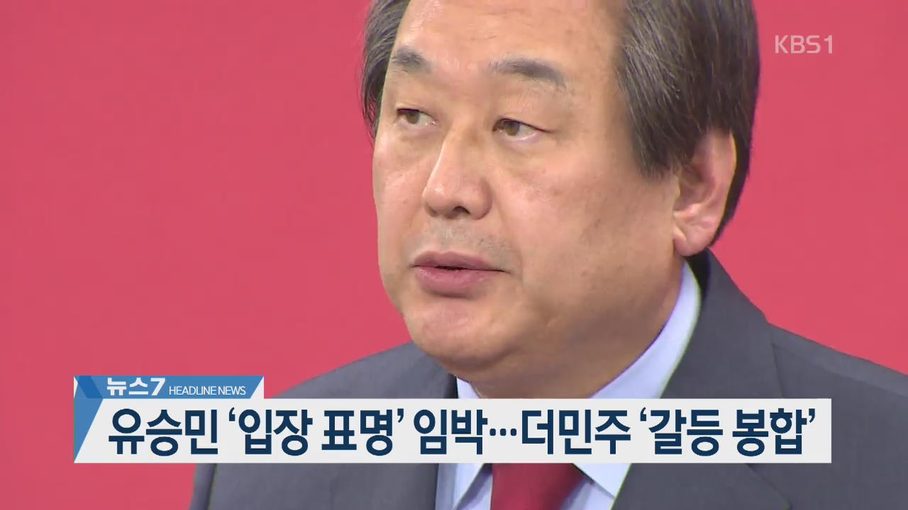 [뉴스7 헤드라인]