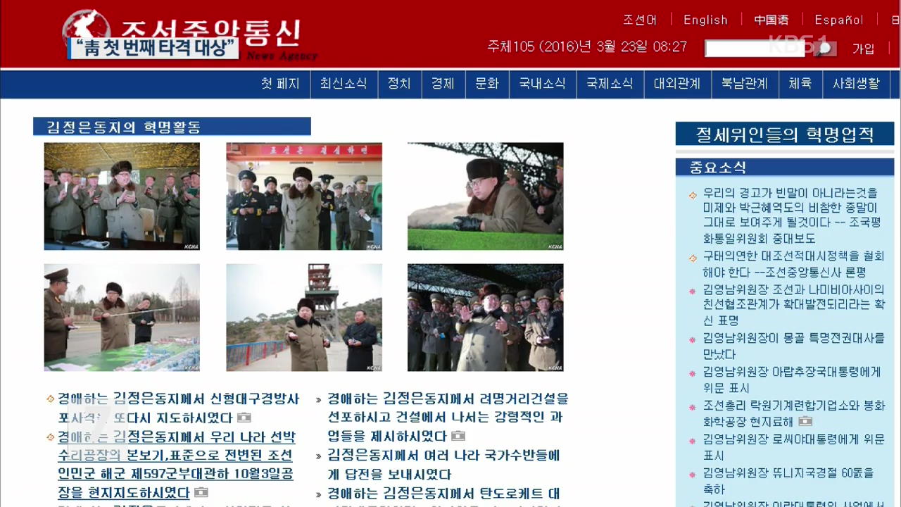 北 “방사포 발사 청와대 불바다” 위협…정부 “도발 감행시 응징”