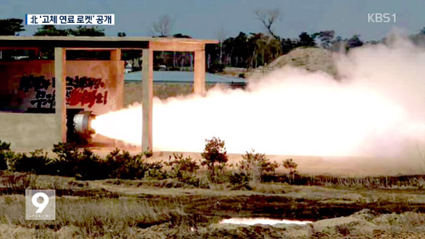 김정은, “고체연료 로켓 엔진 개발”…실험 장면 공개