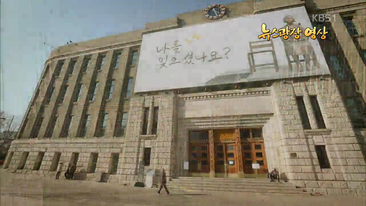 [뉴스광장 영상] 한국의 근현대 건축 ‘구 서울시청사(서울도서관)’