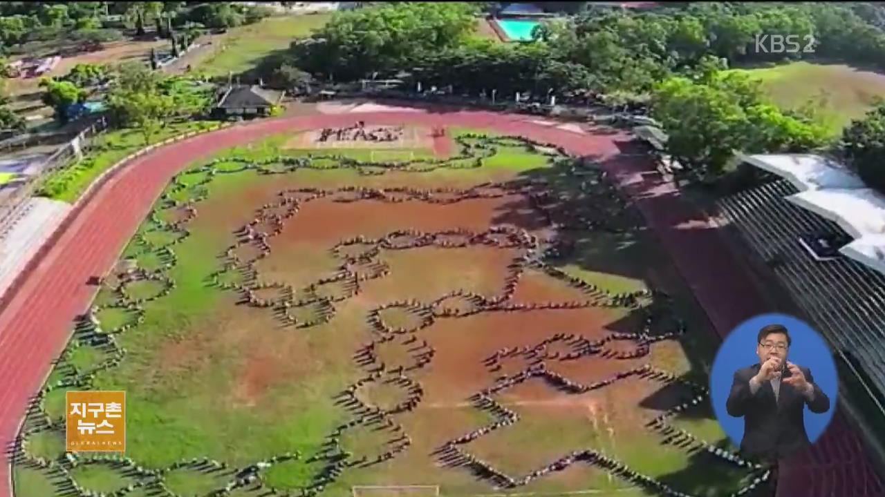 [지구촌 생생영상] 필리핀 팔라완 섬, 3천 명이 만든 거대 ‘인간 묵주’