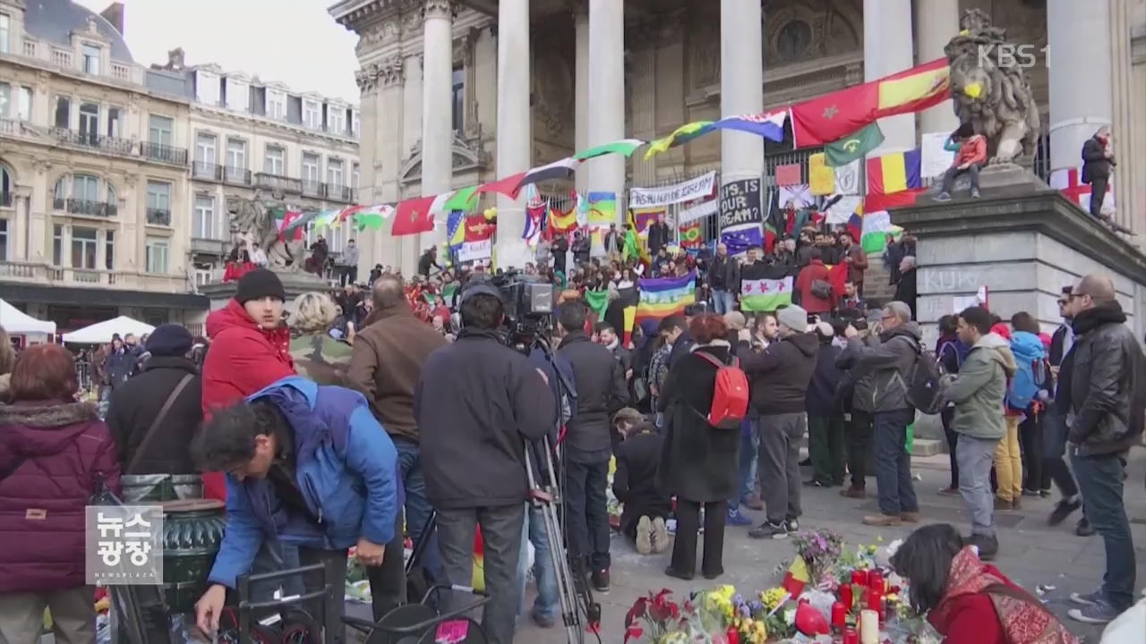 브뤼셀서 기습 시위…테러 용의자 4명 검거