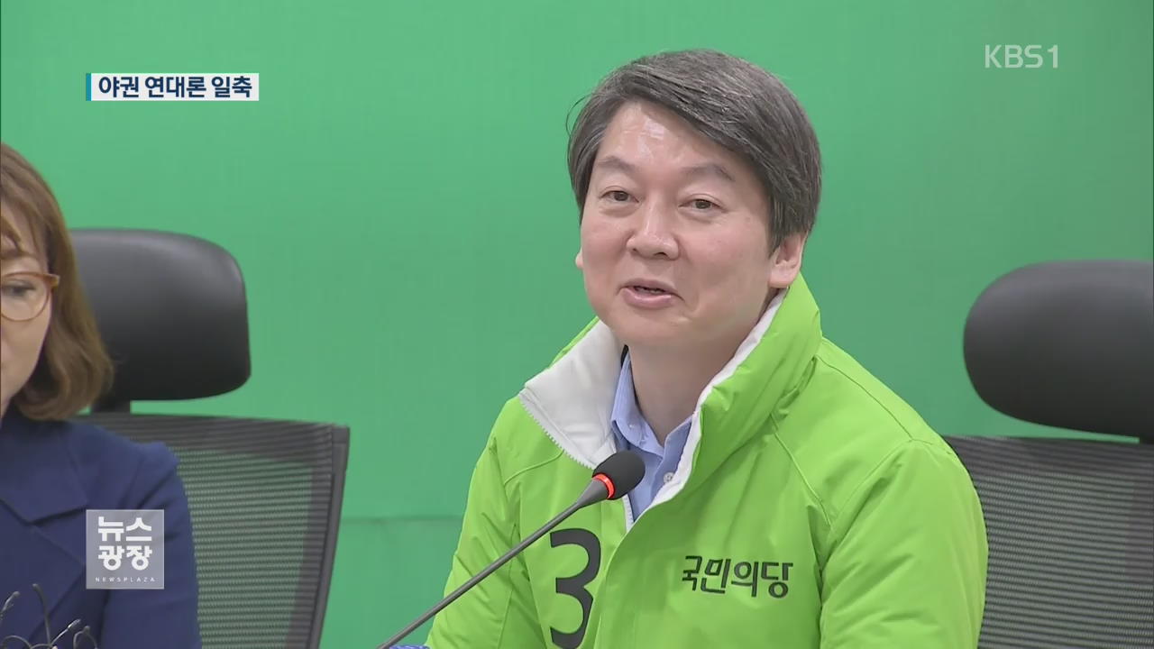 국민의당, 총선 출정 공식 선언…“야권 연대 불가”