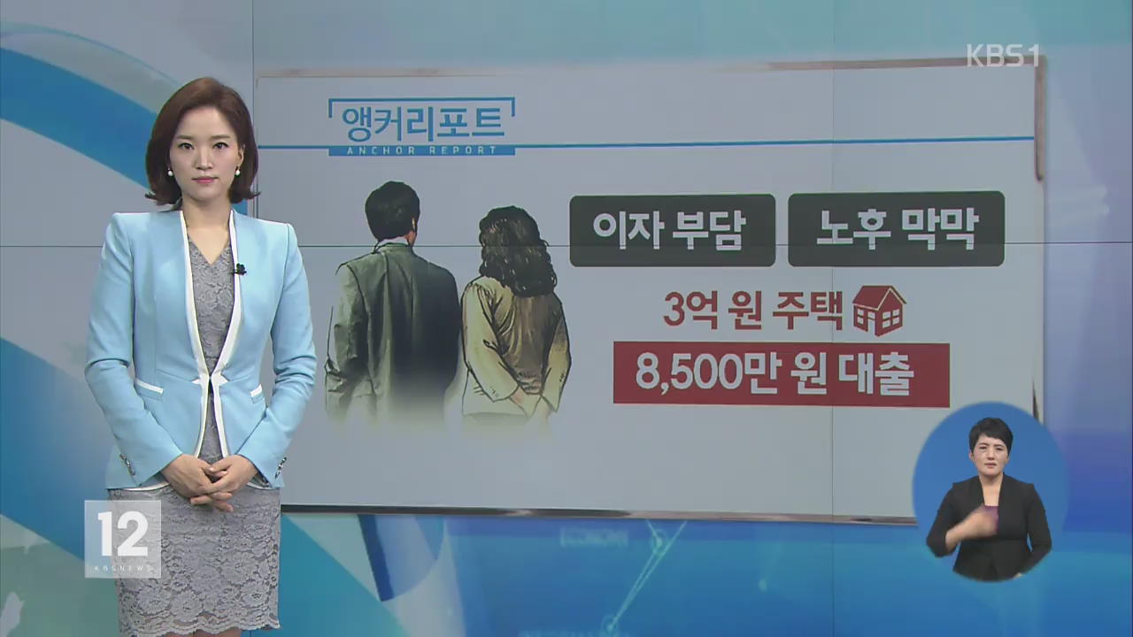 혜택 늘린 ‘주택연금’ 다음달 첫 선