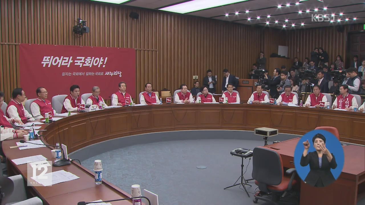 새누리당 첫 선대위 회의…경제 공약 공개
