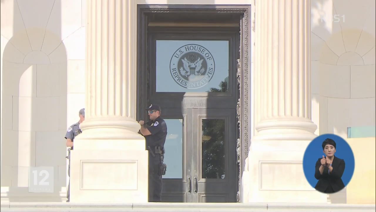 美 의사당서 총격…의회·백악관 한때 폐쇄
