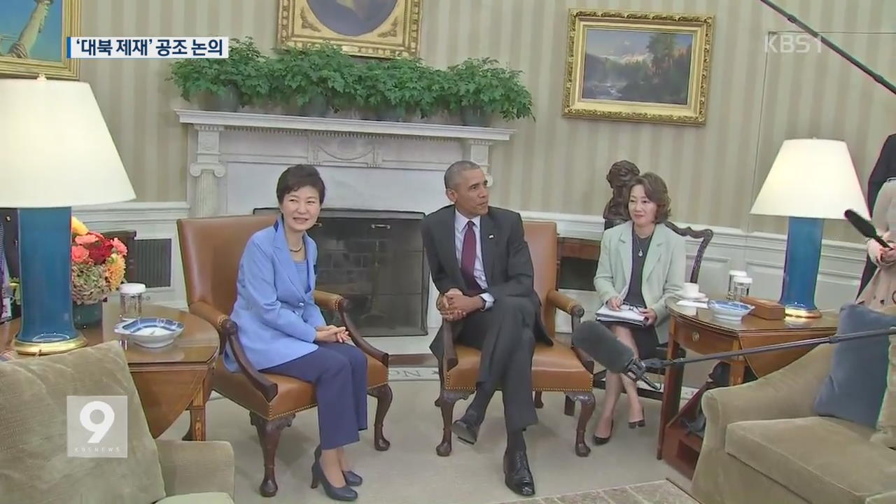 박 대통령, 미·중·일과 연쇄 정상회담…북핵 공조