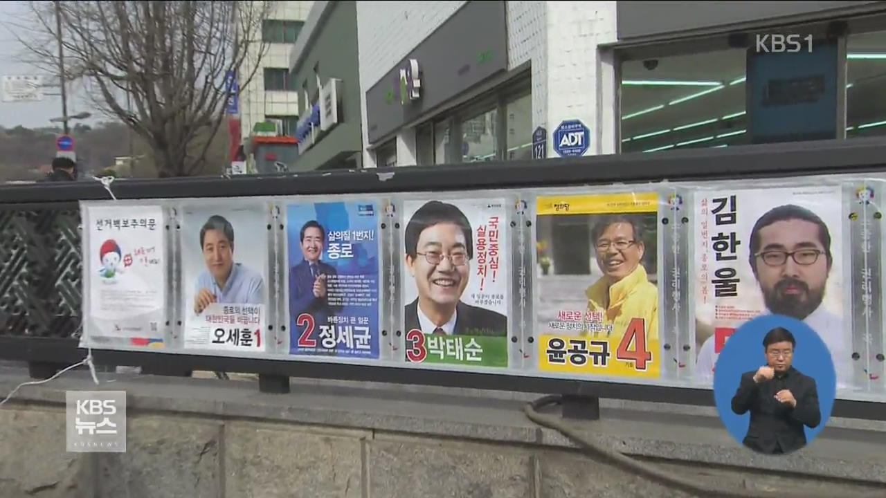 공식 선거운동 시작…13일 열전 돌입