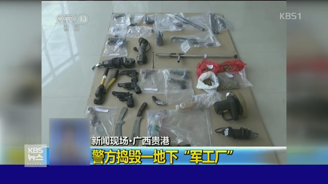 중국, 불법 총기 팔아 마약 흡입하다 적발