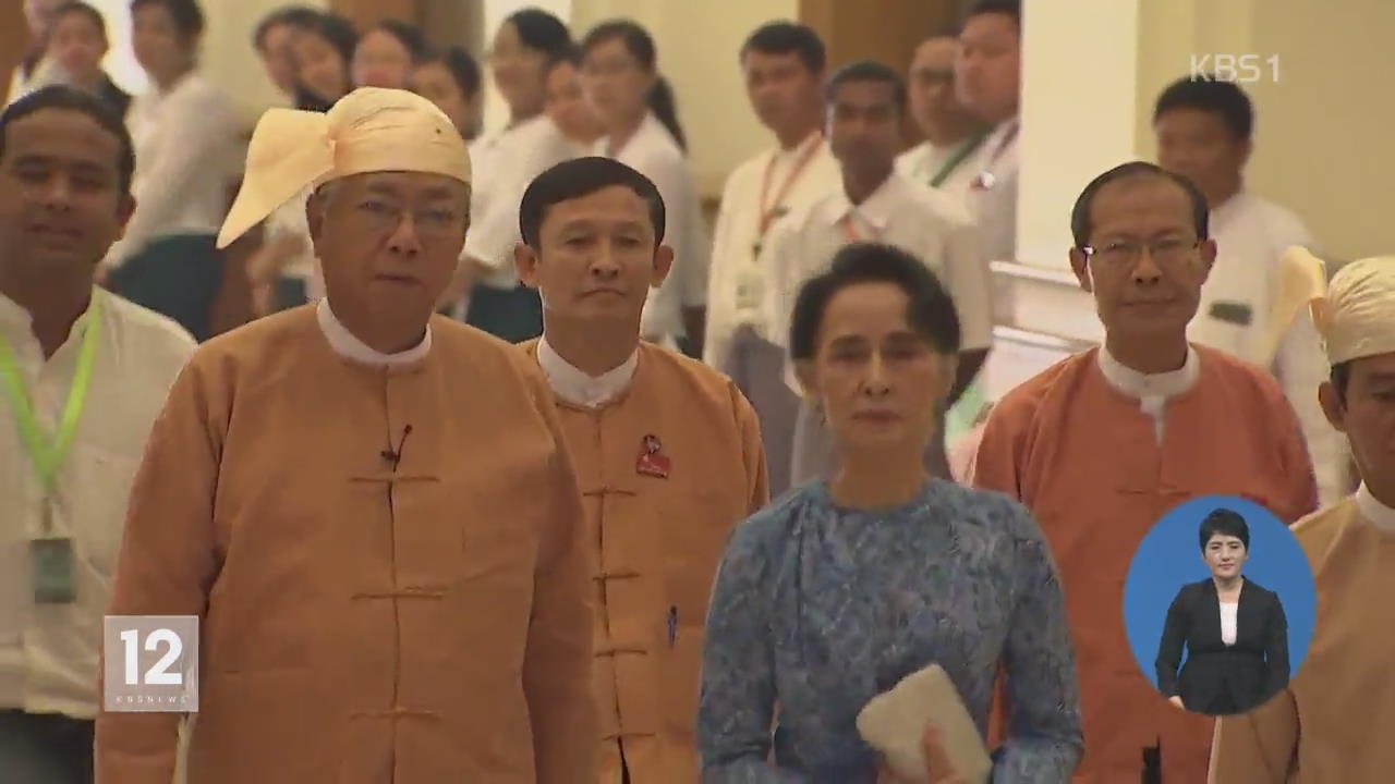 미얀마 문민 대통령 취임…“헌법 개정할 것”