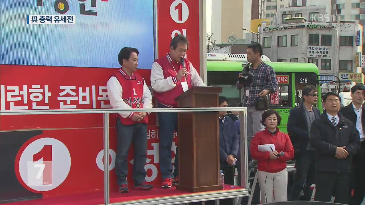 선거운동 첫날, 새누리당 서울 지역 유세 총력