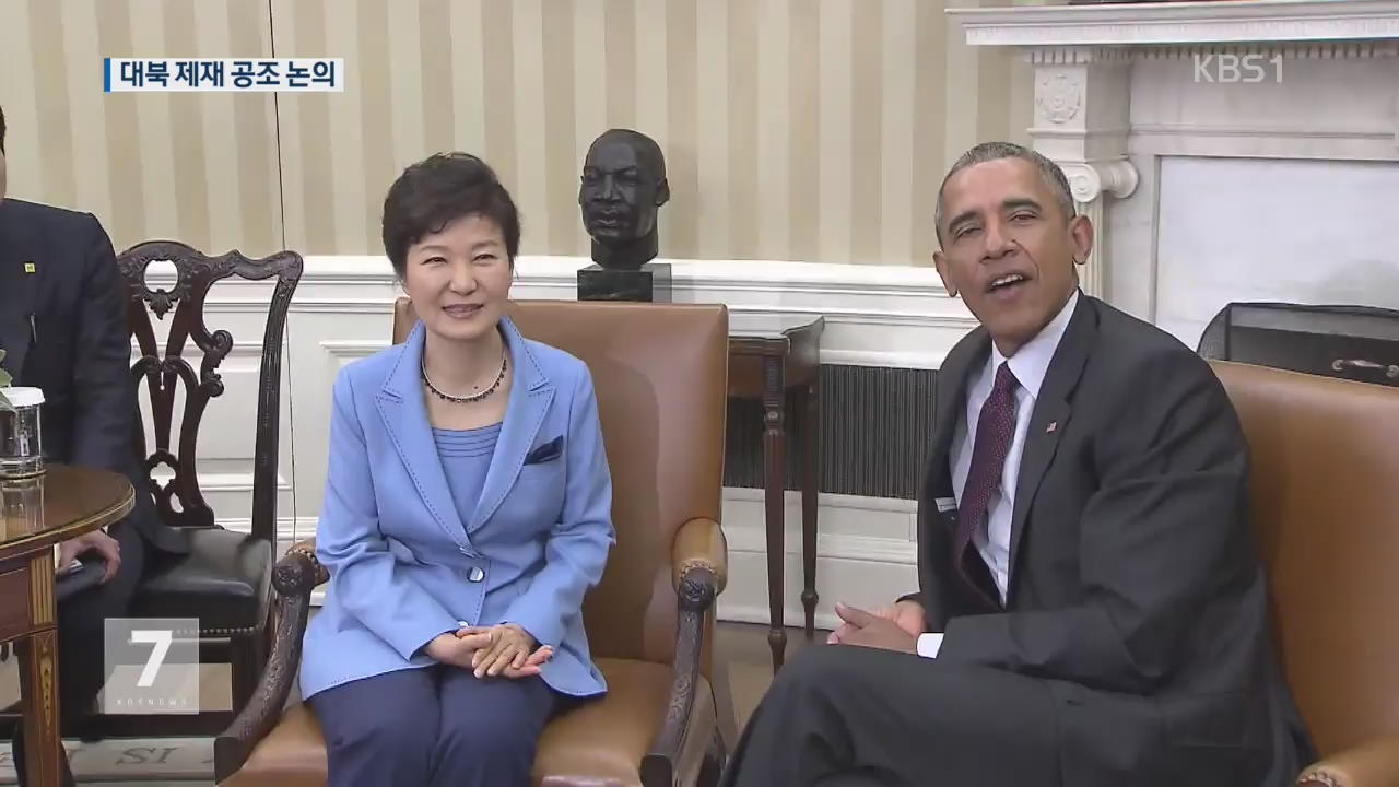 박 대통령, 워싱턴 도착…북핵 외교 시동
