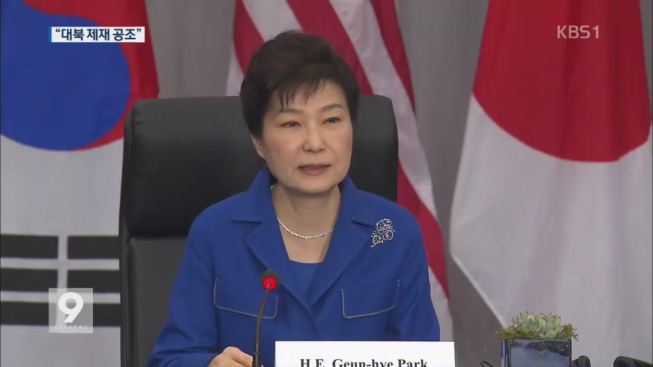 박 대통령 “핵안보 공조”…12월 핵안보회의 한국 개최