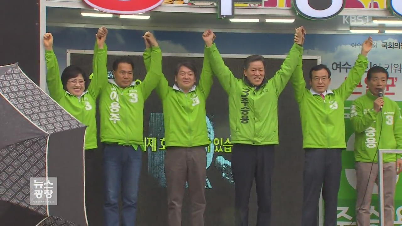 국민의당, 이틀째 호남 민심 잡기
