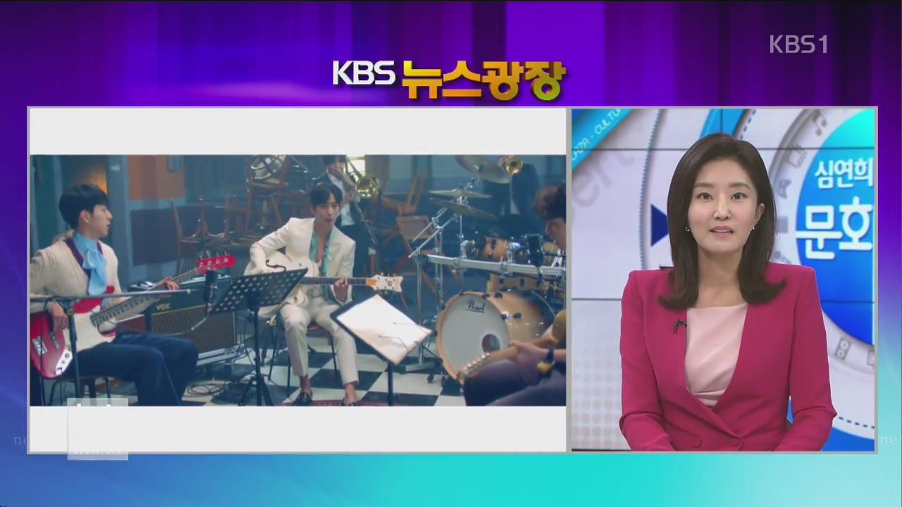 [문화광장] ‘씨엔블루’ 오늘 6번째 미니 앨범 발매