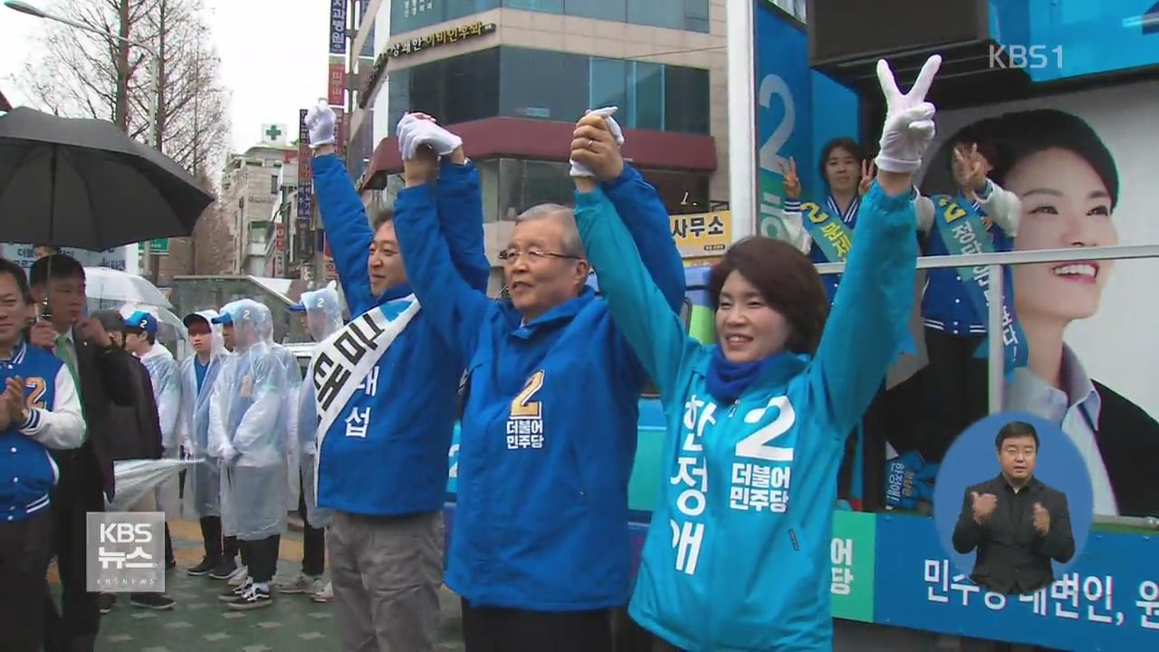 더민주 수도권 집중 유세…서울 투표율 독려