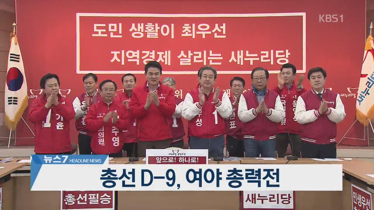 [뉴스7 헤드라인]