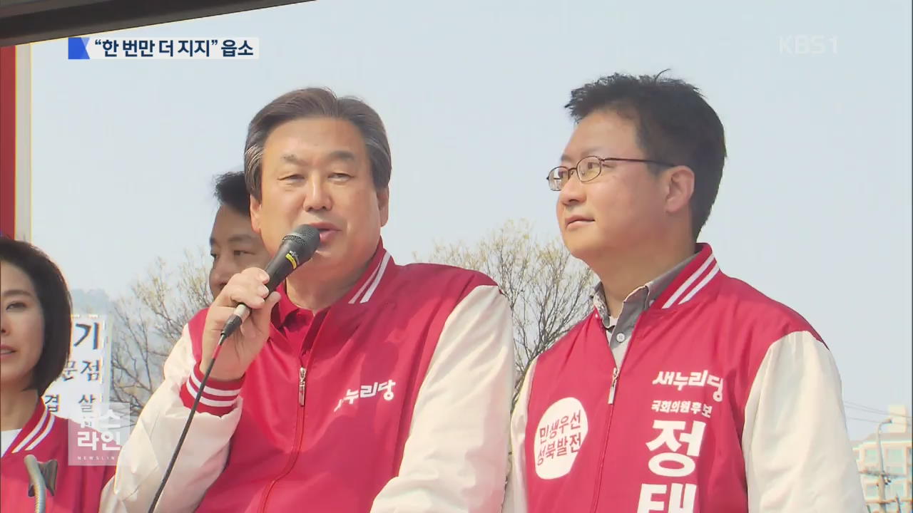 새누리당, 서울서도 ‘읍소’…긴급 중앙선대위 회의