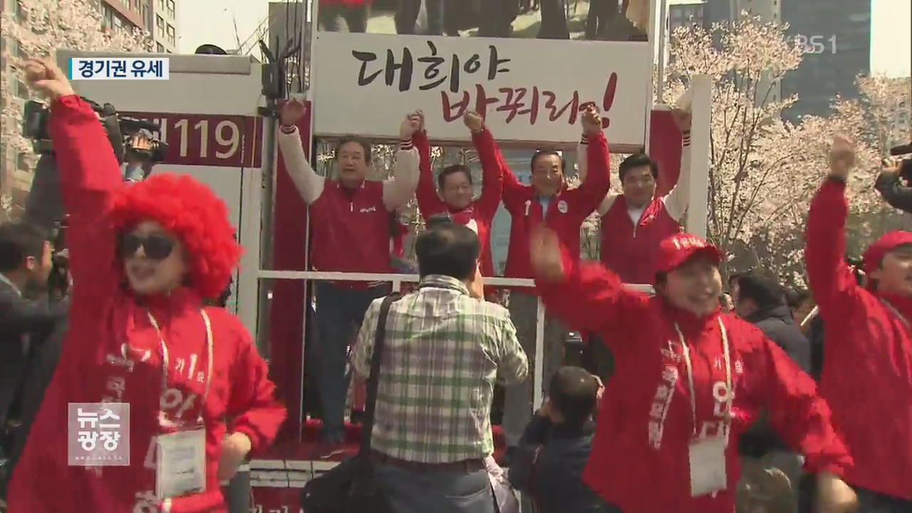 새누리당, 서울서도 ‘읍소’…긴급 중앙선대위 회의