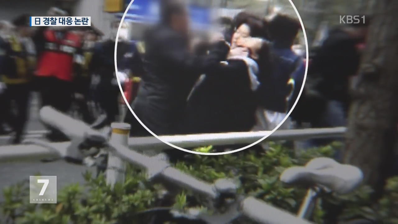 일본 경찰, ‘혐한 시위’ 항의 시민 폭행 논란