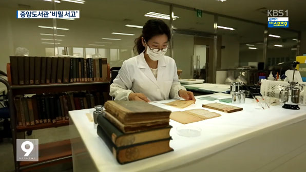 국립중앙도서관의 ‘비밀’…5백여 만 권 영구 보존