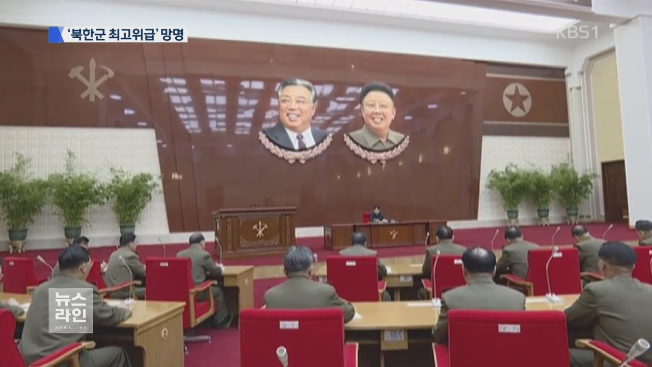 北 정찰총국 대좌도 망명후 국내 보호…북한군 최고위급