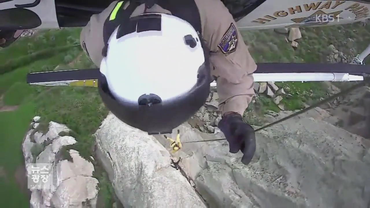 [지금 세계는] 180미터 암벽서 청혼하려다…헬기로 구조