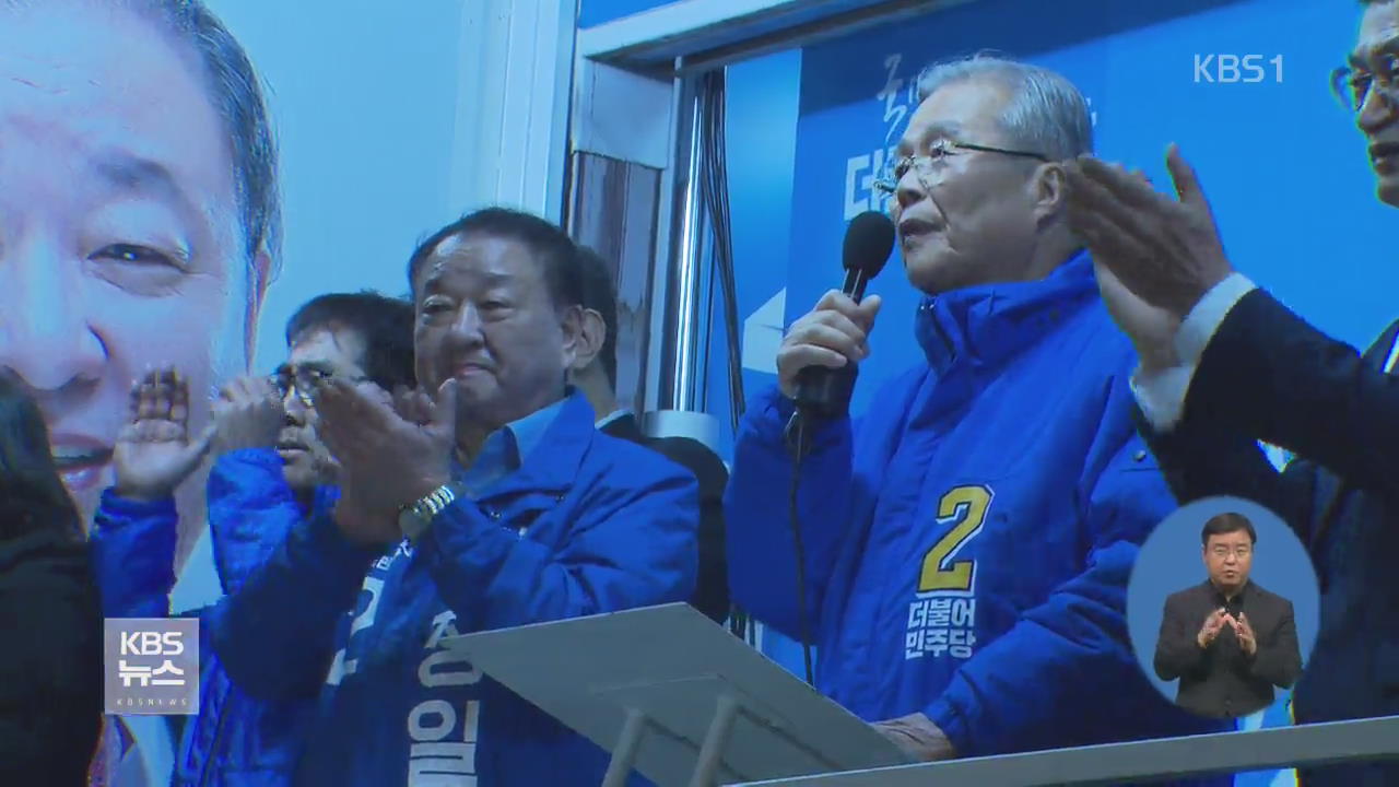 김종인 제주에서 수도권…문재인 “전략적 선택 투표”