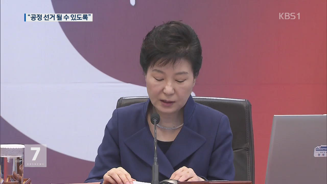 박 대통령 “민심 헤아리는 새로운 국회 기대”