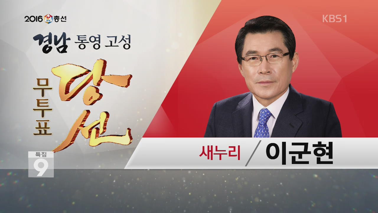 이 시각 당선자 현황