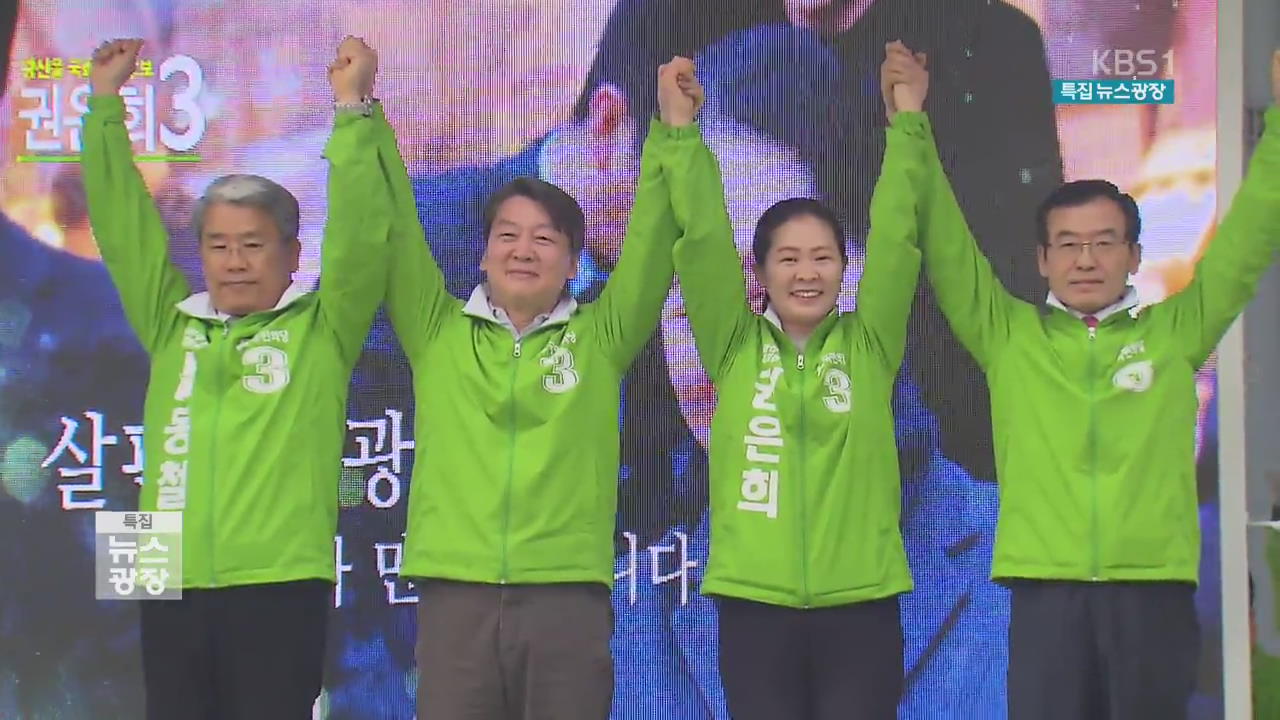 국민의당 호남 압승…여야 전통 강세지역선 이변 속출!