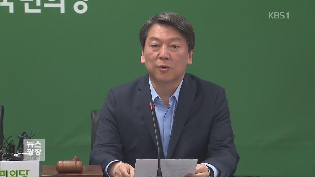 국민의당 “정치·정권 바꿀 것…캐스팅 보트 역할”